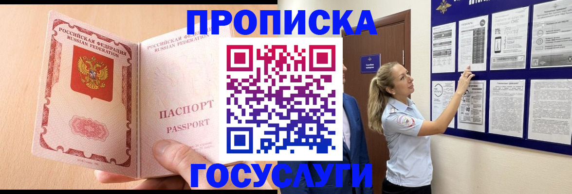 прописка для работы в Ярцево