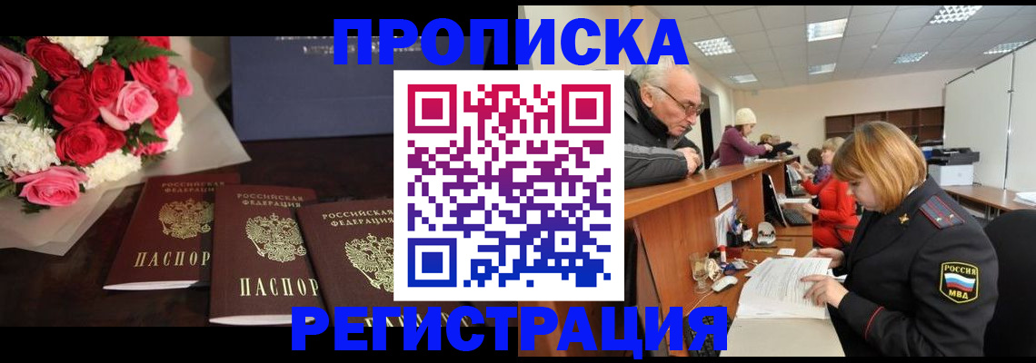 временная регистрация законно в Ярцево